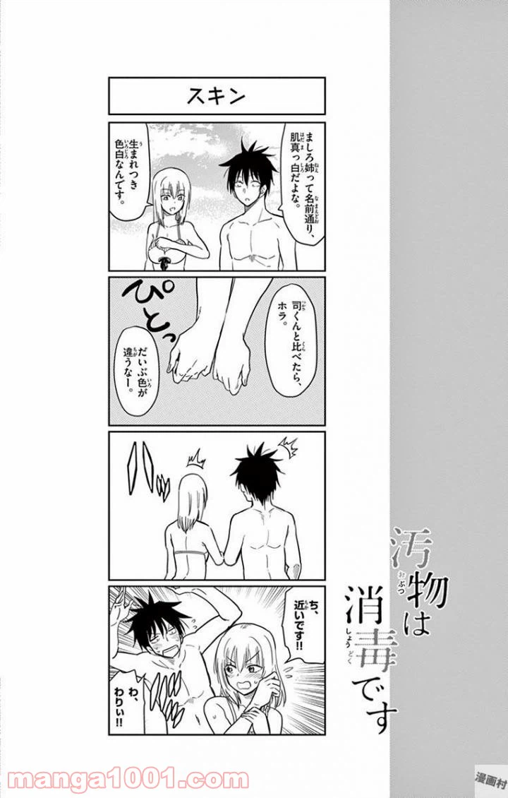 ページ 14 — 第38話