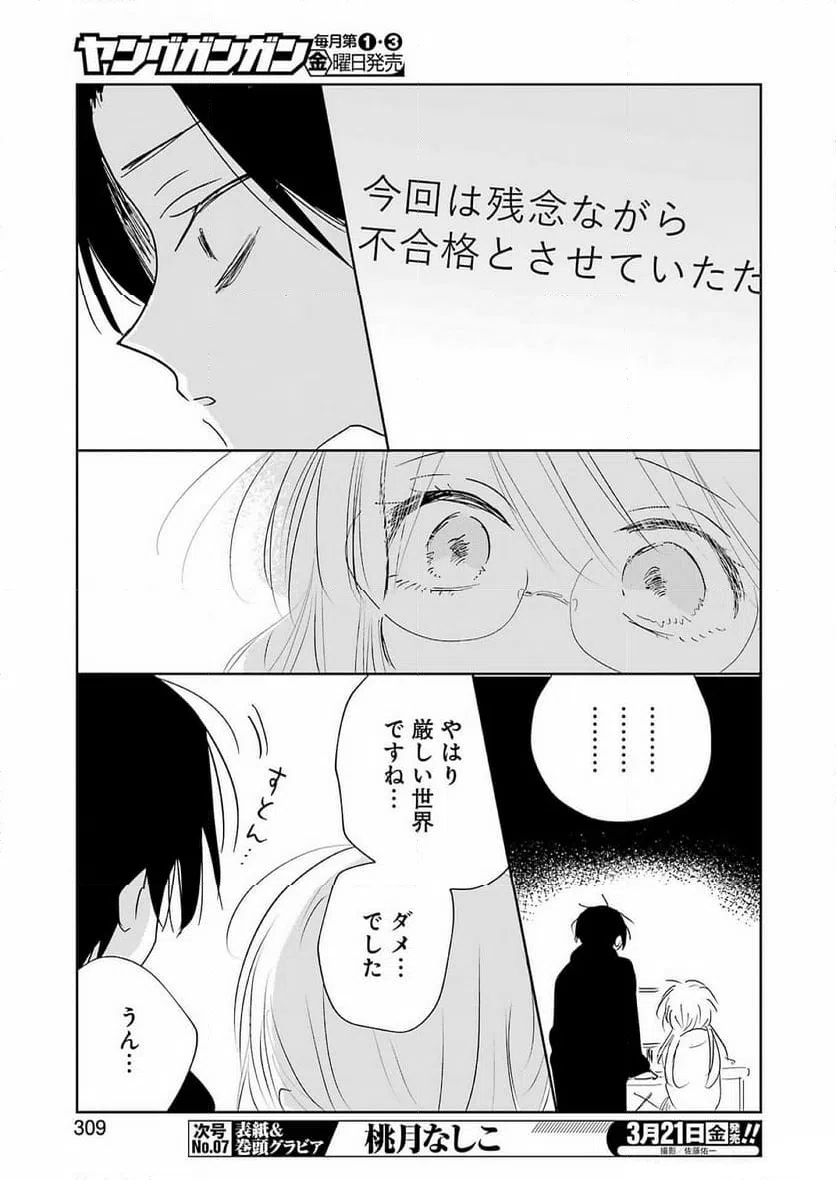 ページ 5 — 第8話