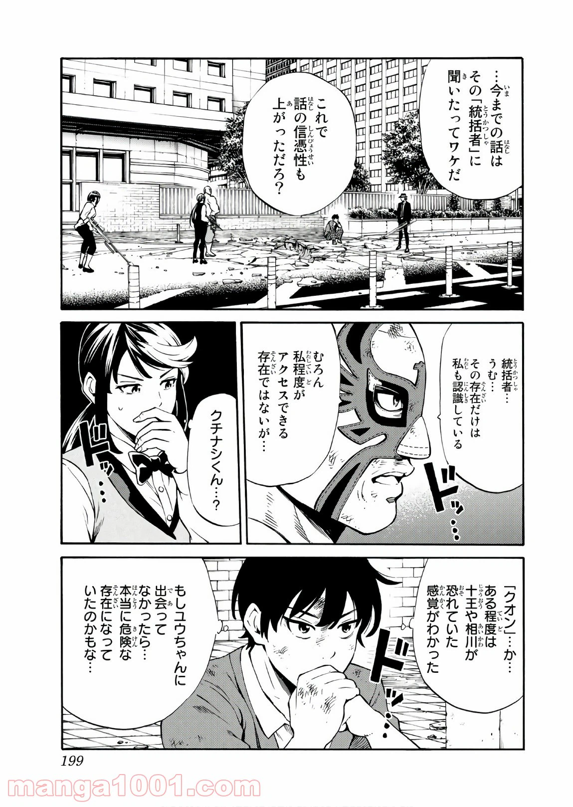 ページ 13 — 第242話