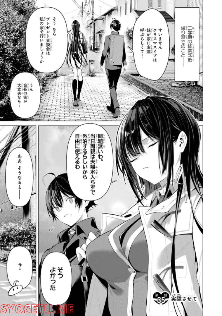 ページ 3 — 第35話