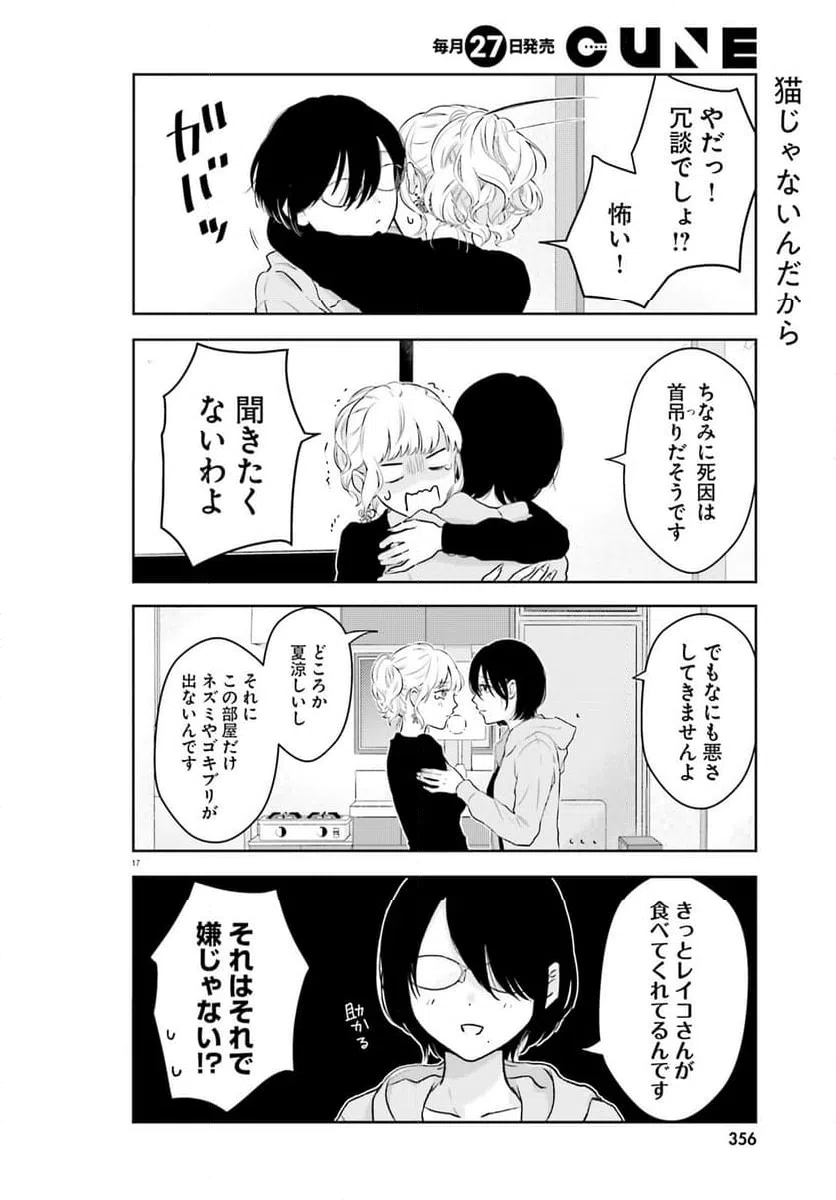 ページ 17 — 第2話