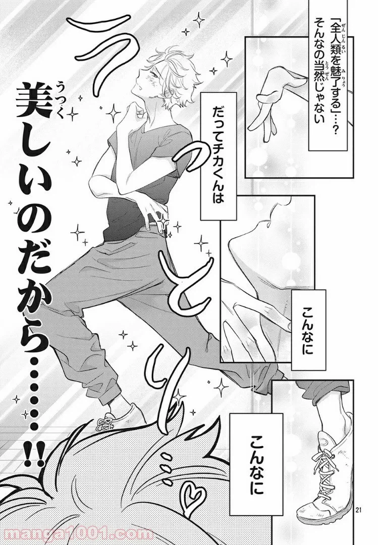 ページ 3 — 第6.2話