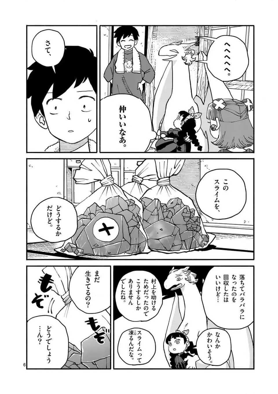 ページ 6 — 第26話