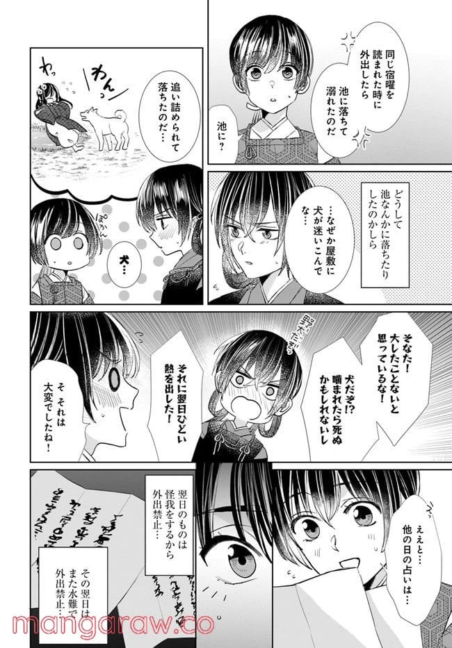 ページ 3 — 第2.2話