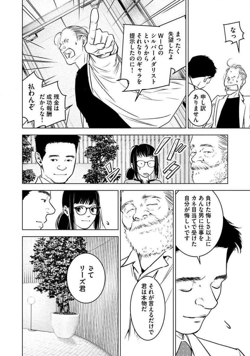 ページ 4 — 第7話