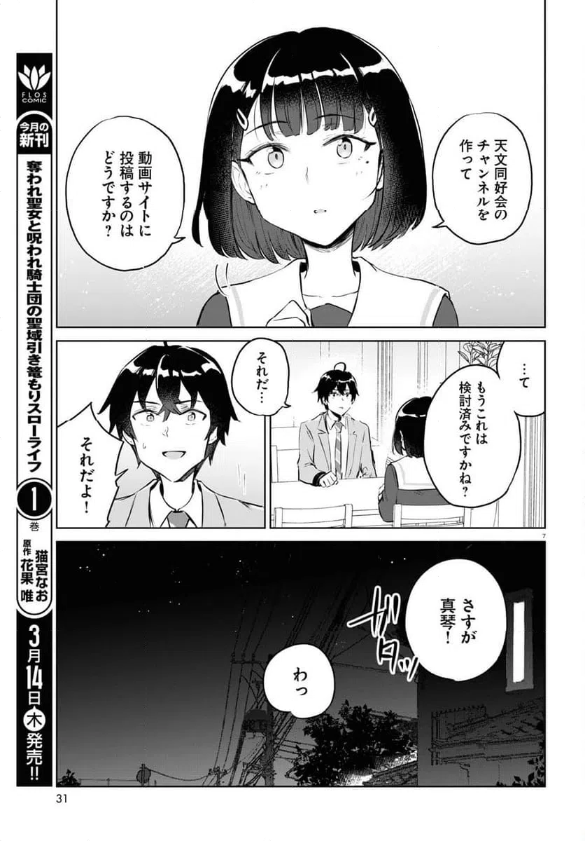 ページ 7 — 第7話