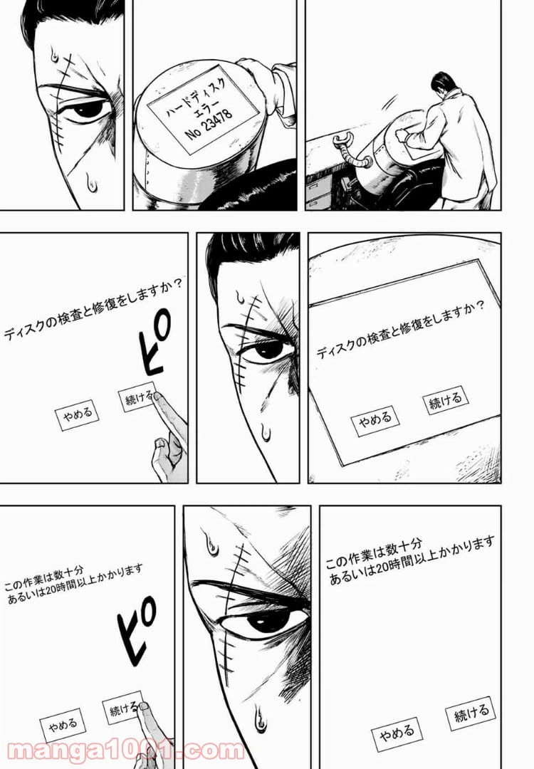 ページ 15 — 第2話