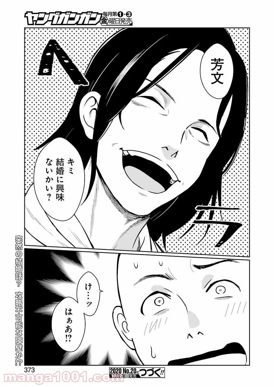 ページ 17 — 第16話