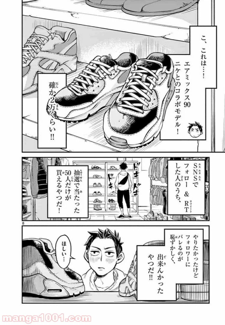 ページ 8 — 第3話