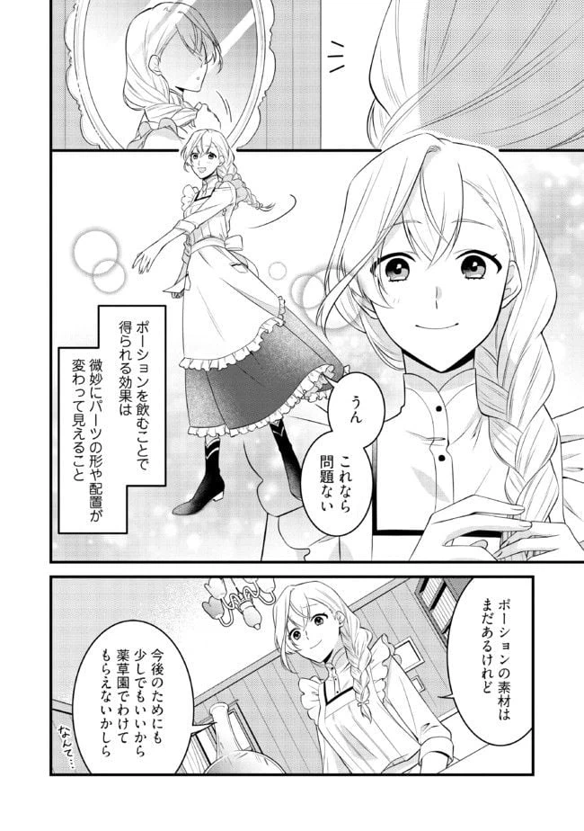 ページ 4 — 第2.3話