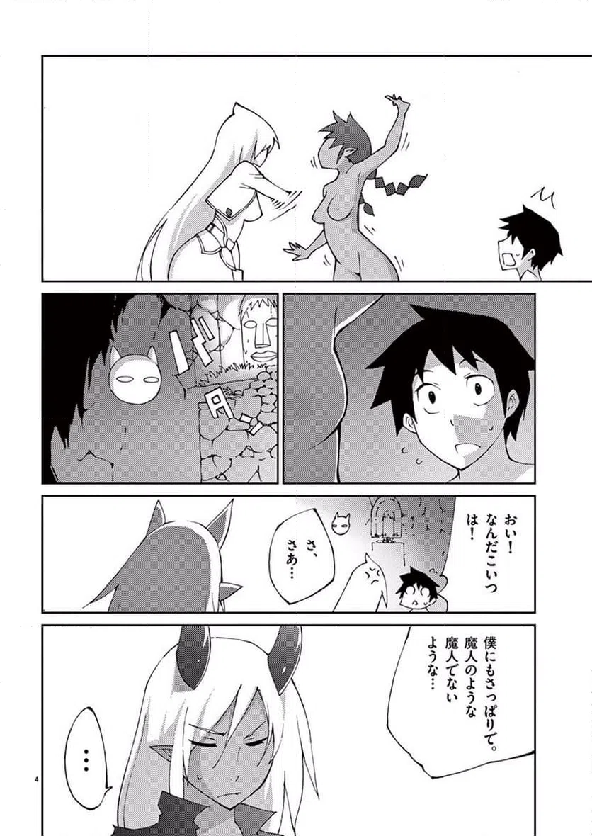 ページ 4 — 第51話