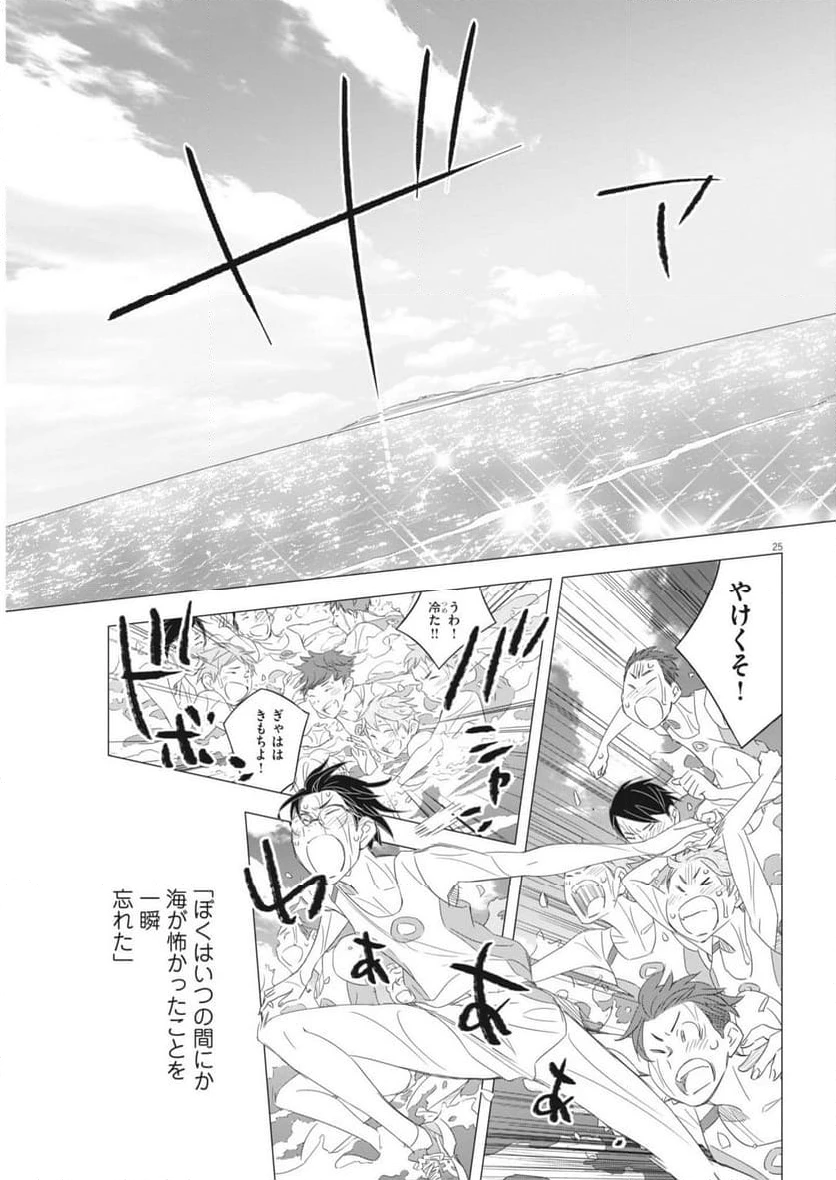 ページ 25 — 第27話