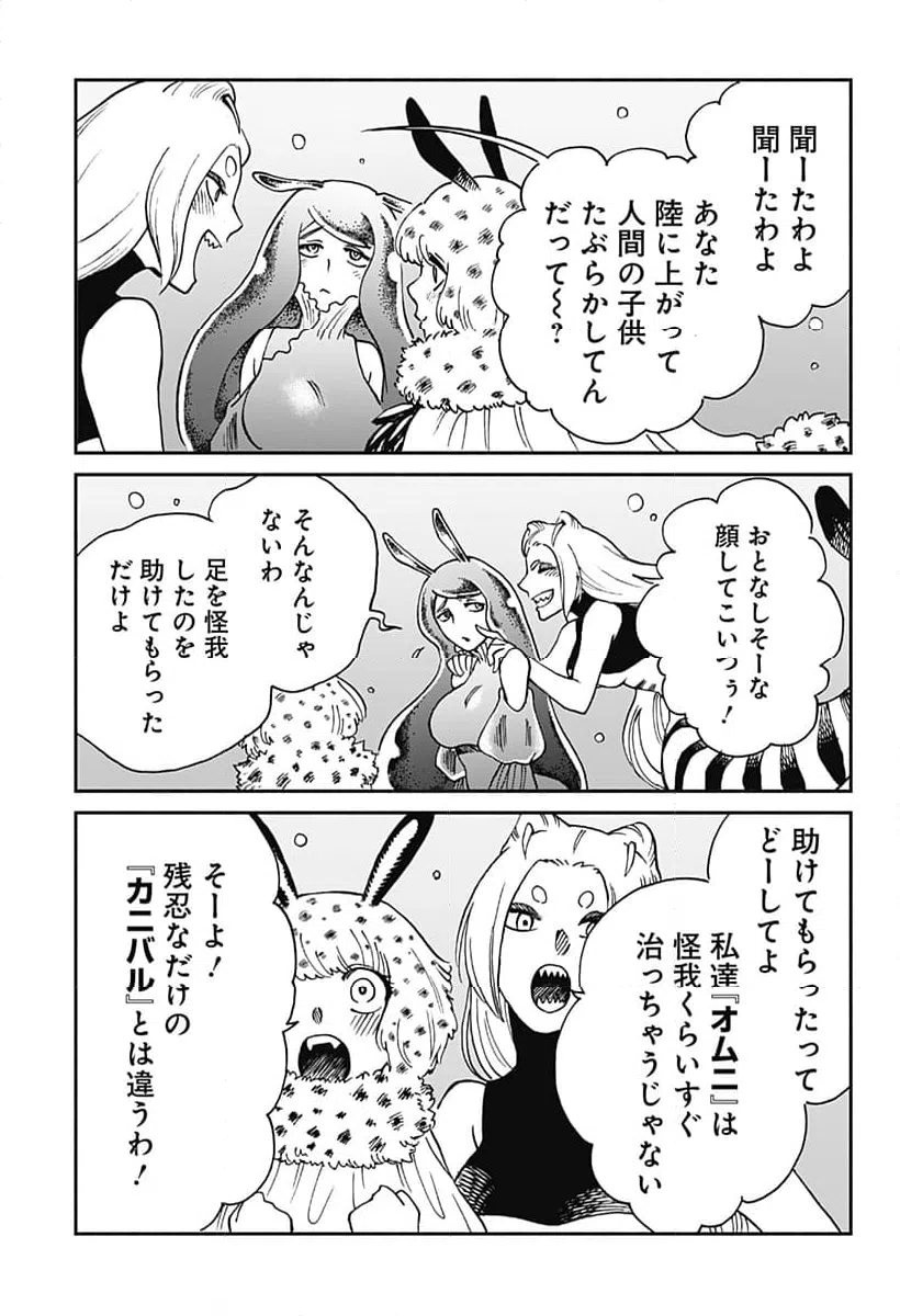ページ 7 — 第11話