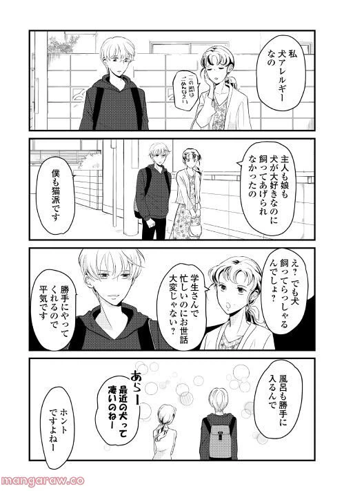 ページ 4 — 第13話