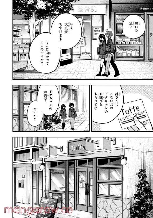 ページ 10 — 第6.1話