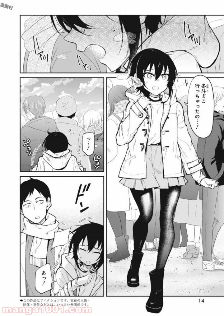ページ 3 — 第23話