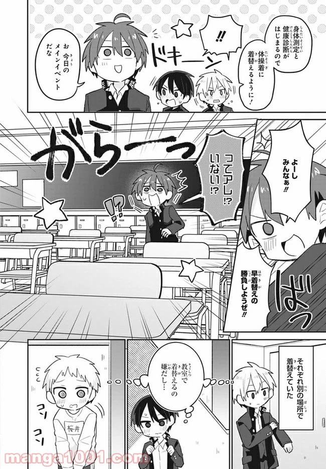 ページ 6 — 第2話