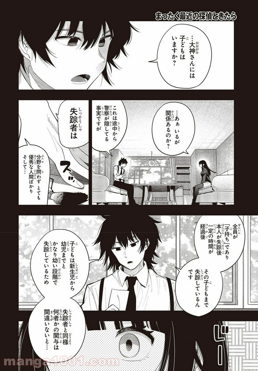 ページ 18 — 第73話