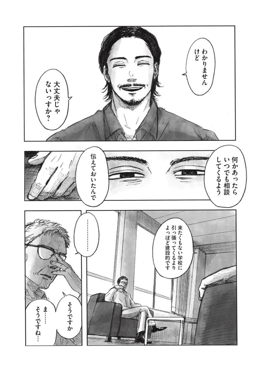 ページ 4 — 第7話