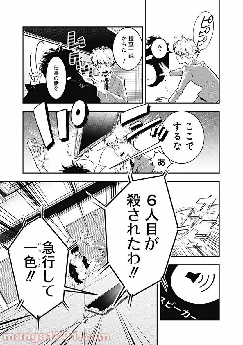 ページ 27 — 第1話