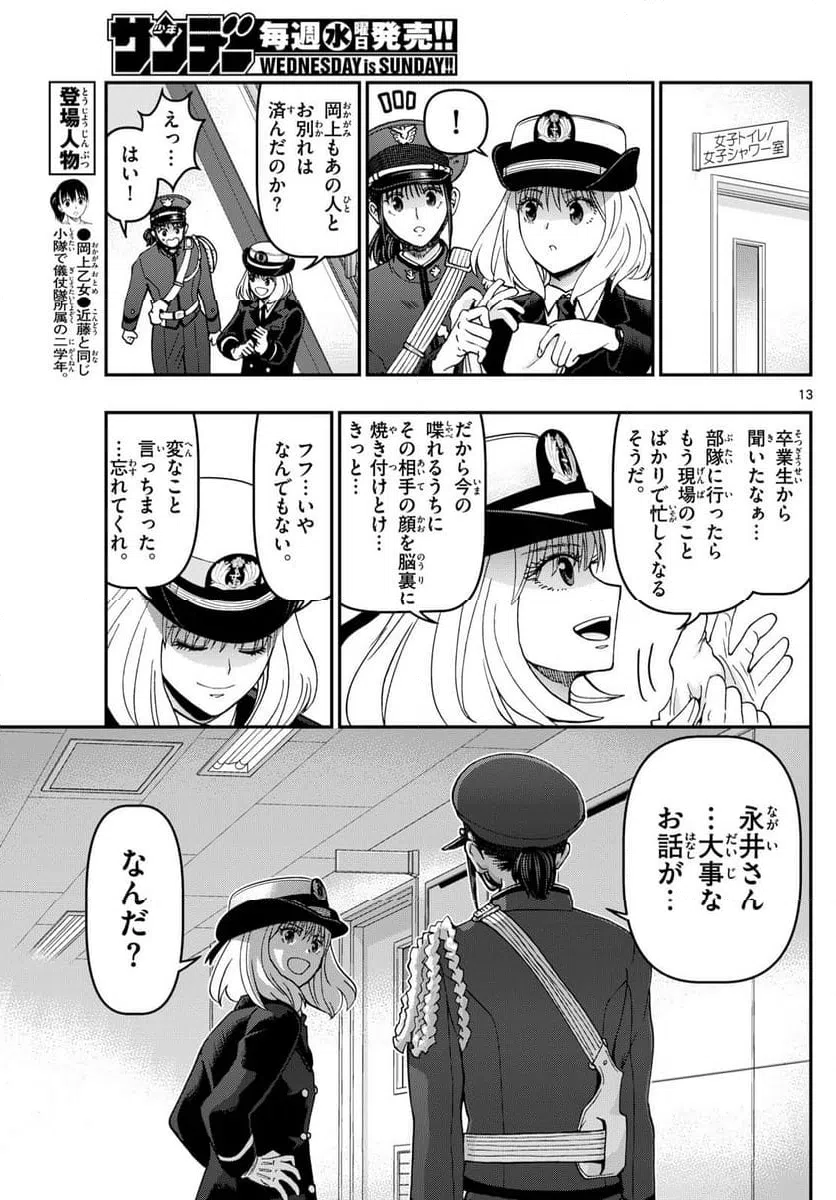 ページ 13 — 第341話