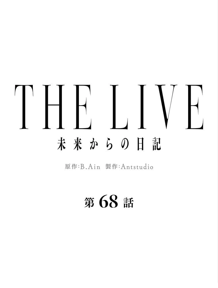 ページ 30 — 第68話