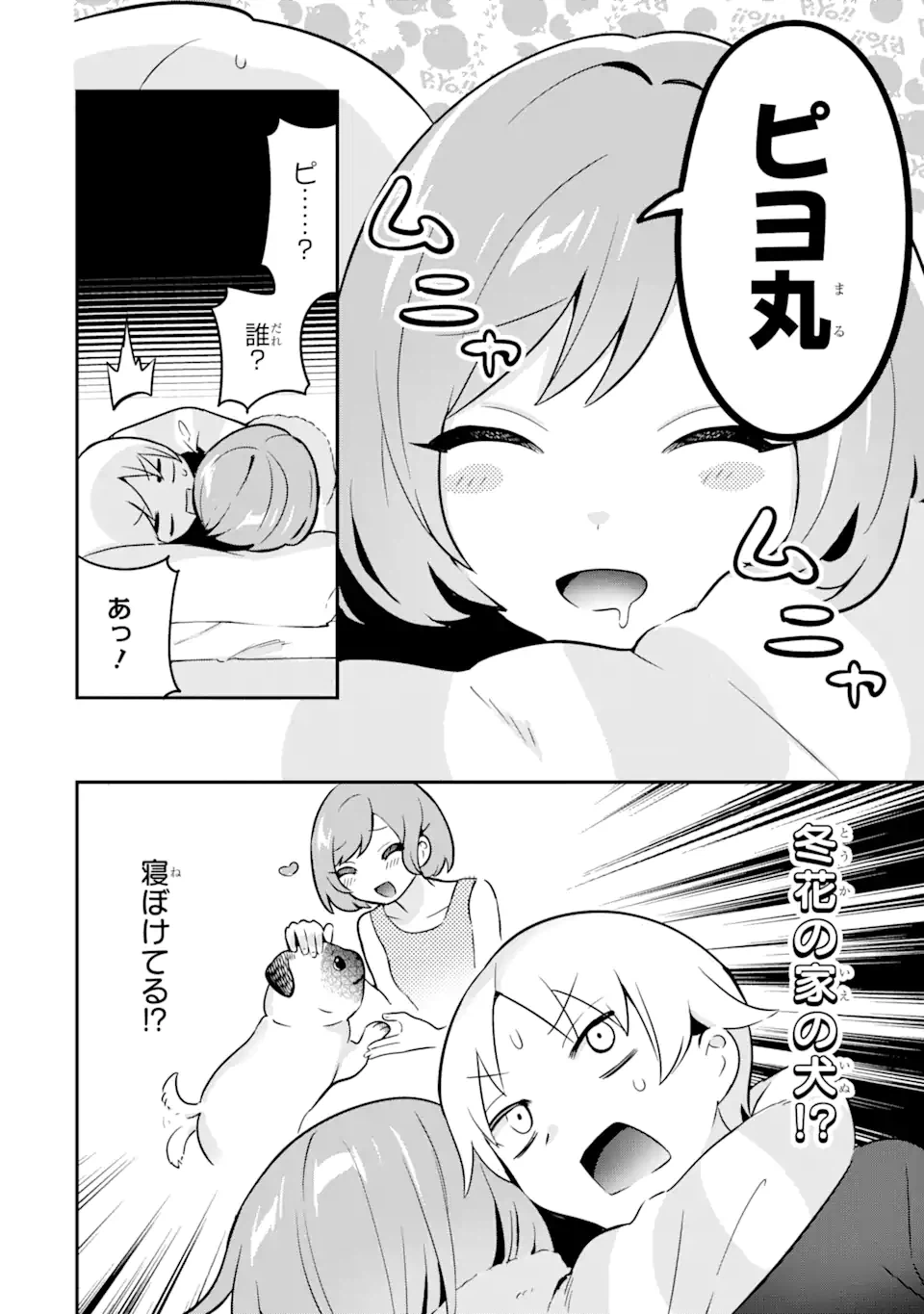 ページ 7 — 第7.2話