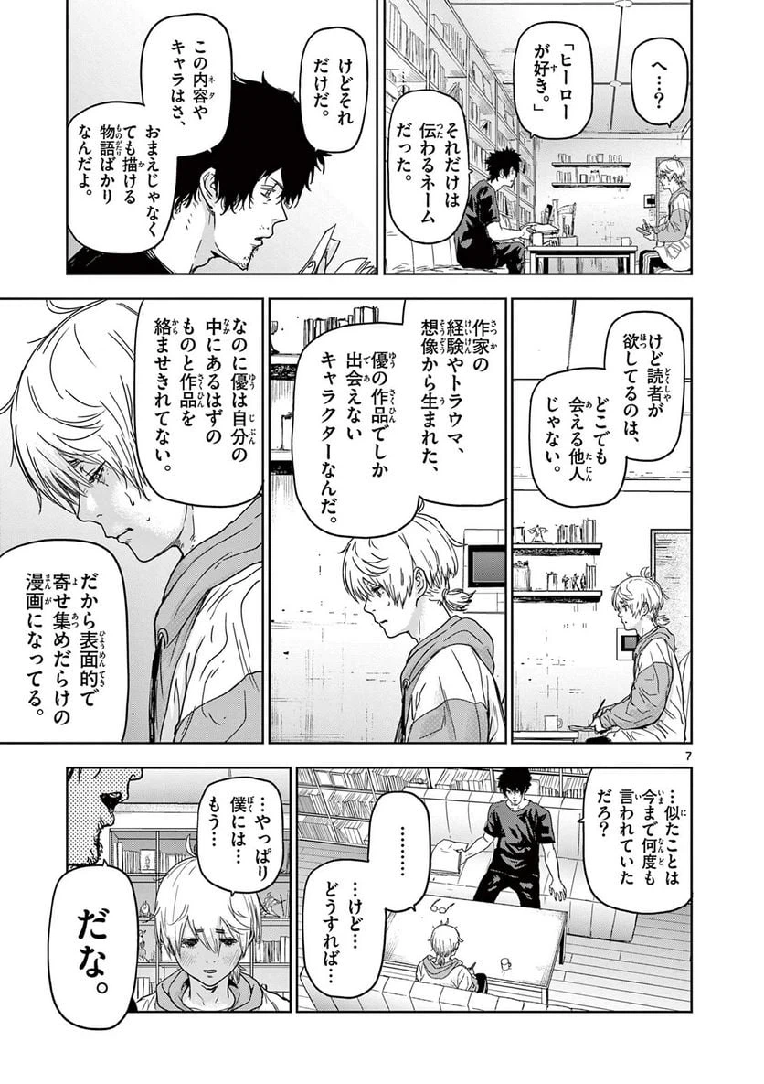 ページ 7 — 第3話