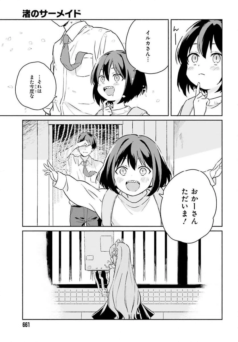ページ 29 — 第13話
