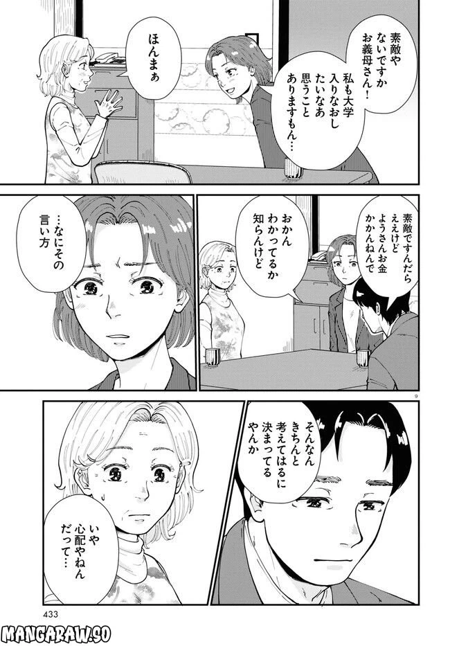 ページ 9 — 第10話
