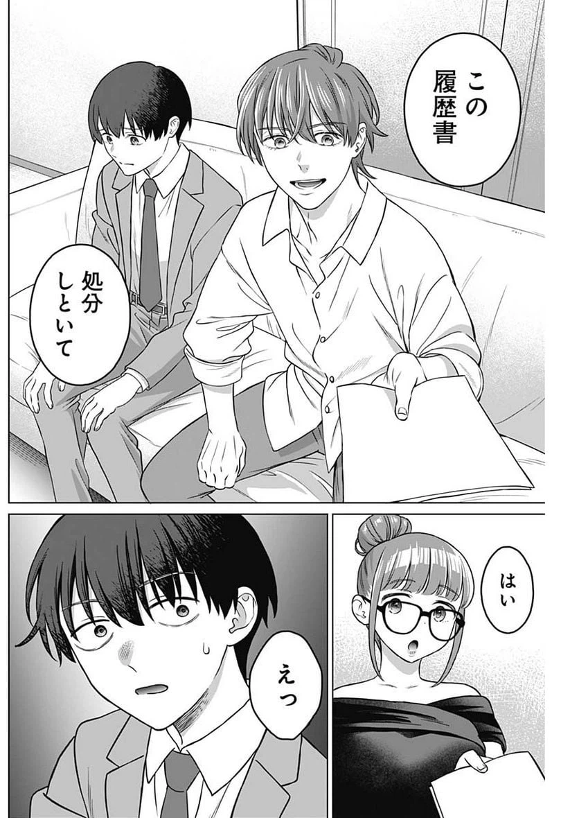 ページ 5 — 第6話