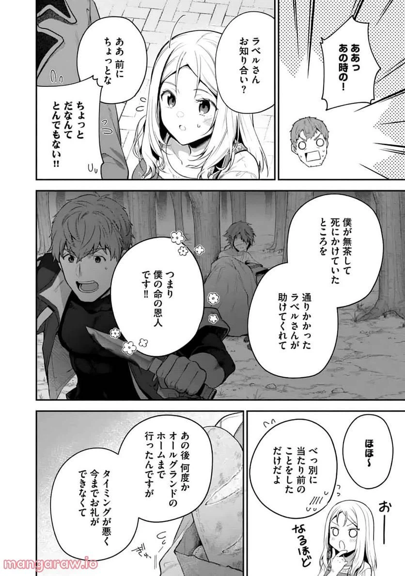 ページ 14 — 第4話