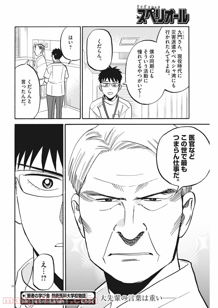 ページ 24 — 第40話