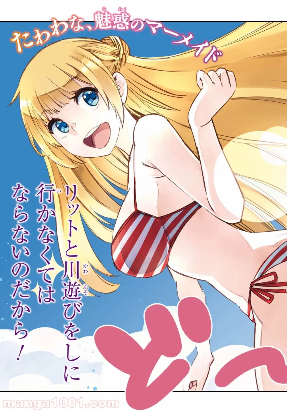 ページ 3 — 第19話