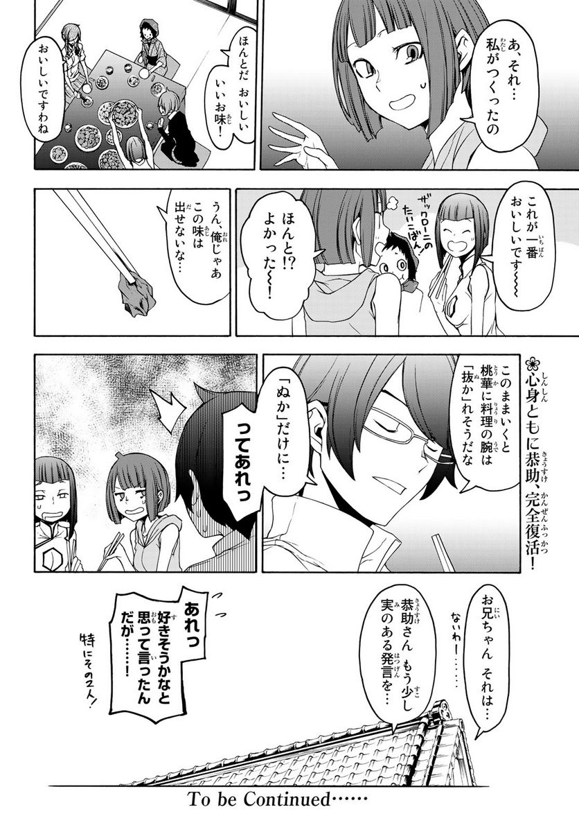 ページ 30 — 第144話