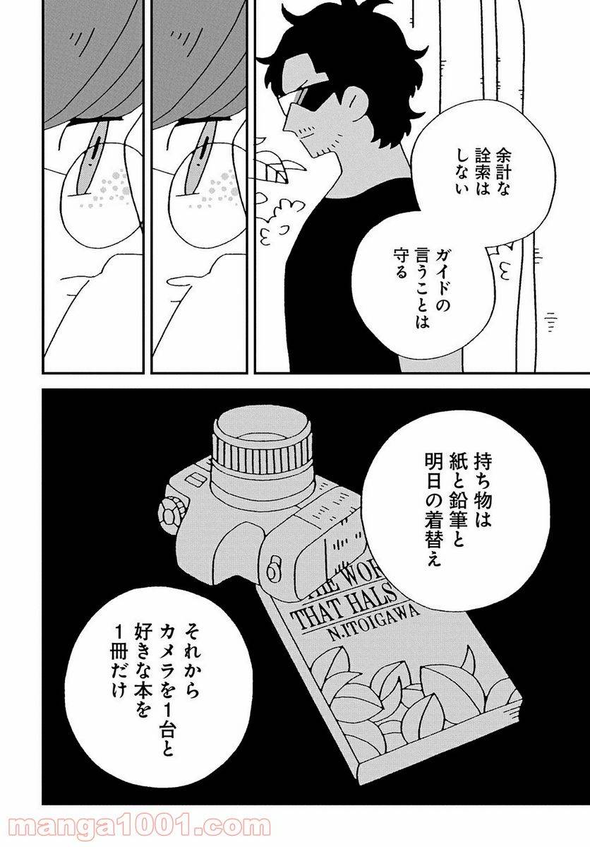 ページ 18 — 第4話
