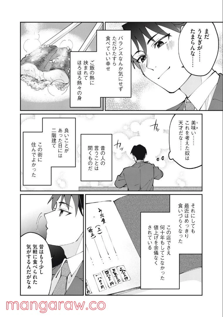 ページ 4 — 第15話