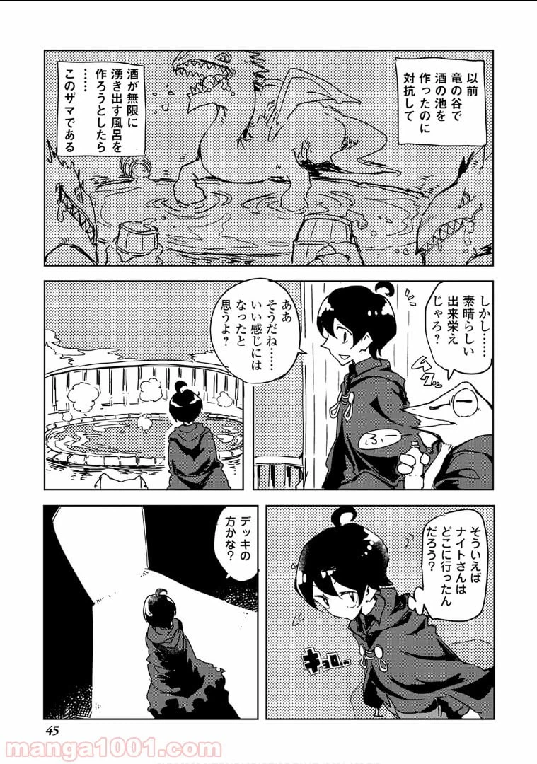 ページ 21 — 第21話