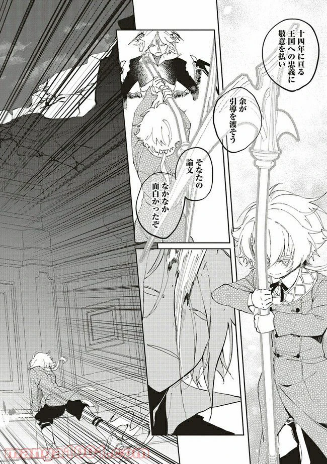 ページ 11 — 第6.3話