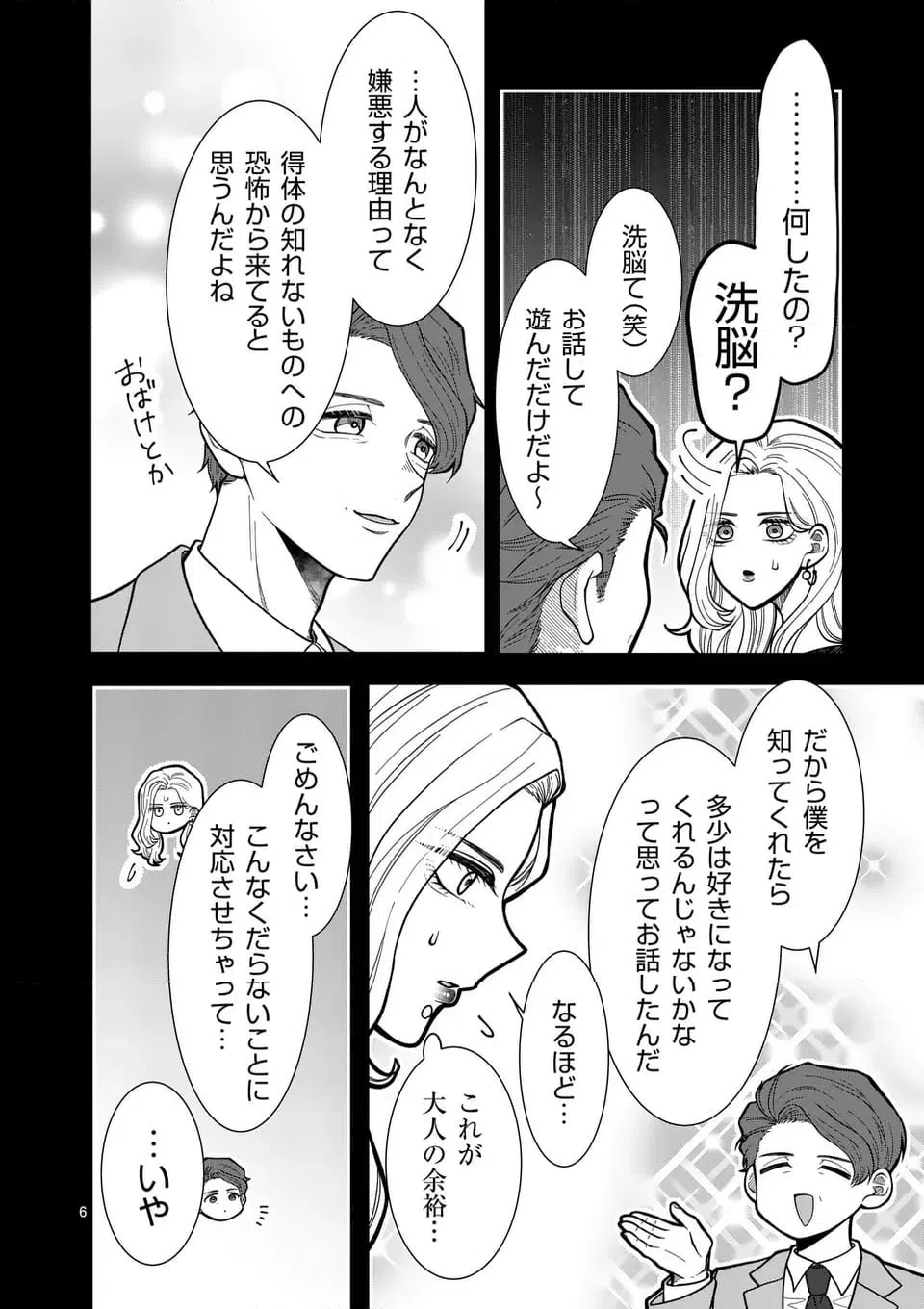 ページ 7 — 第51話