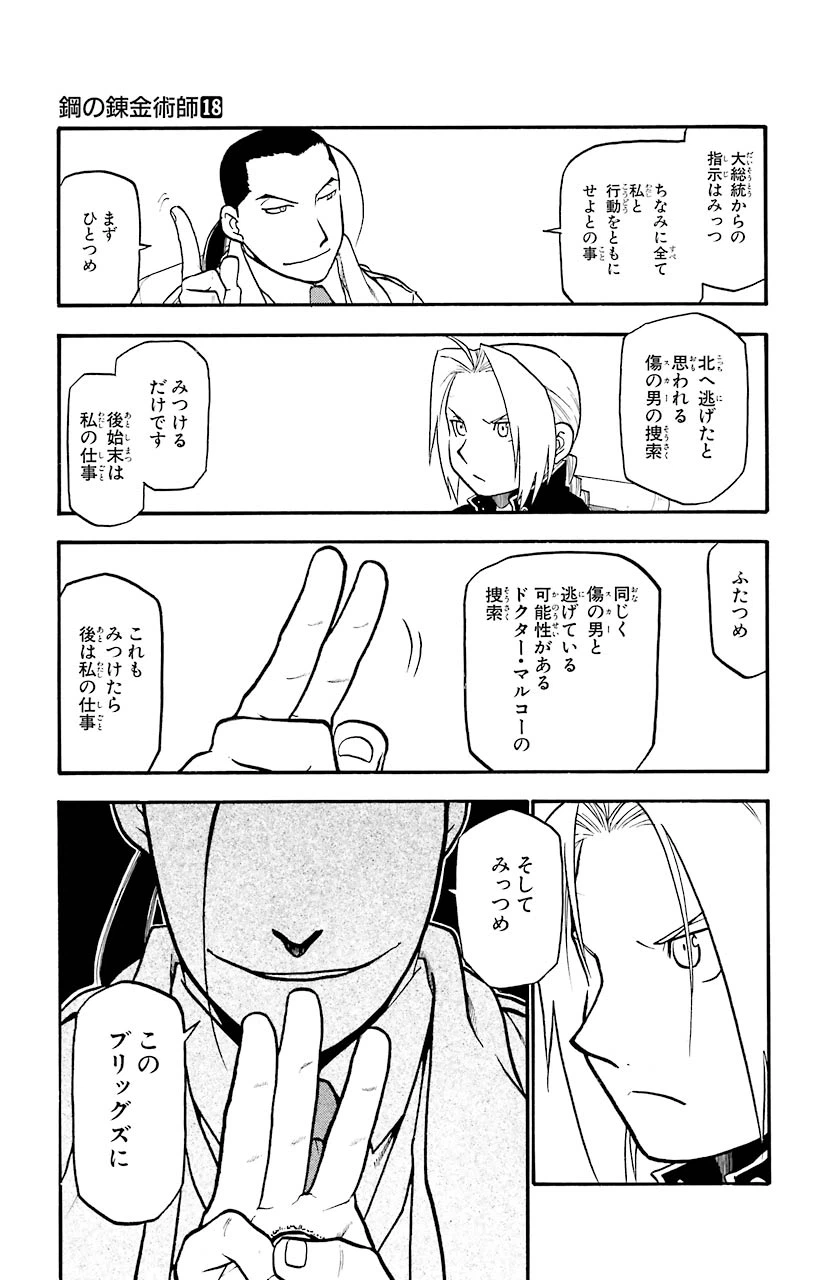 ページ 41 — 第70話