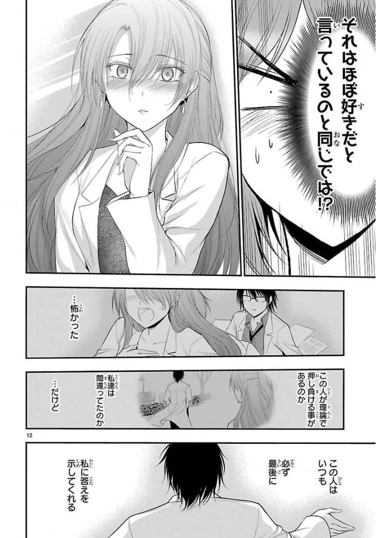 ページ 12 — 第37話