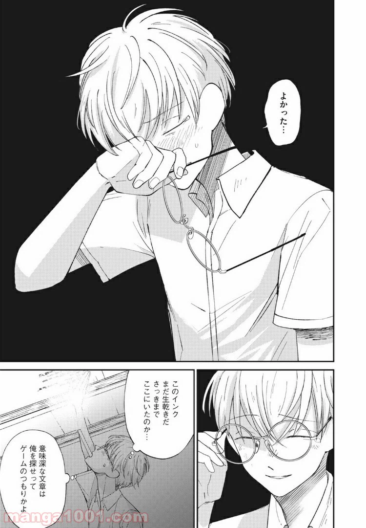 ページ 9 — 第4話