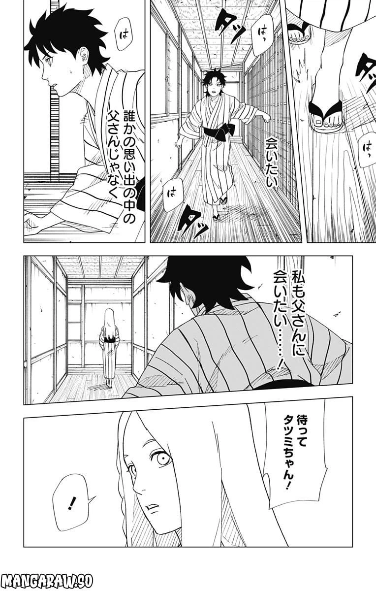 ページ 4 — 第11話