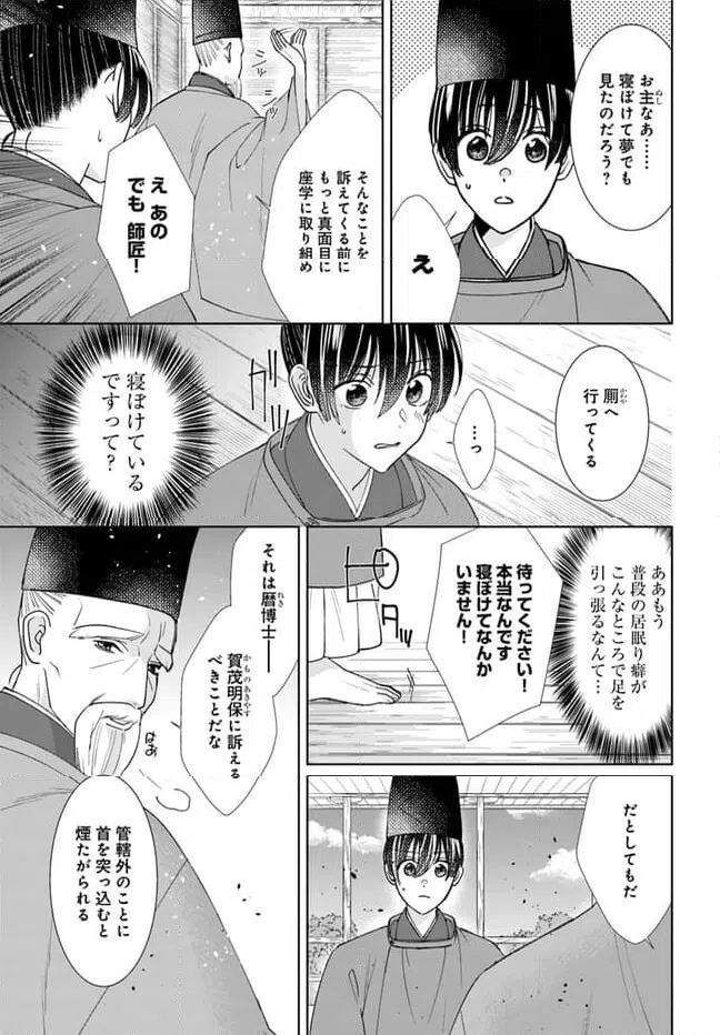 ページ 15 — 第12.1話
