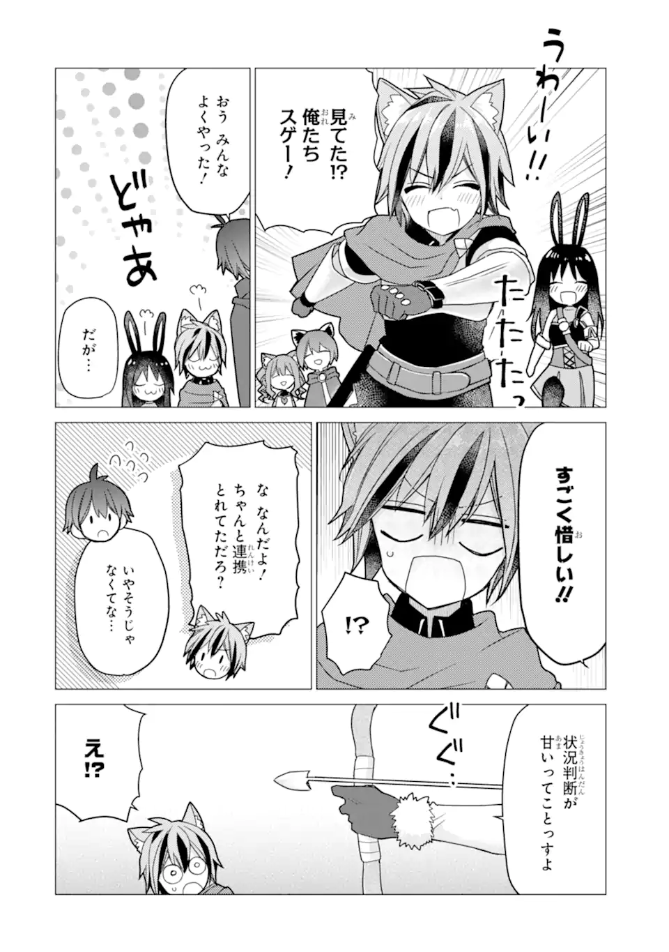 ページ 14 — 第21.2話
