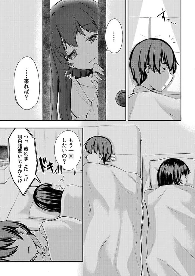 ページ 3 — 第5.2話