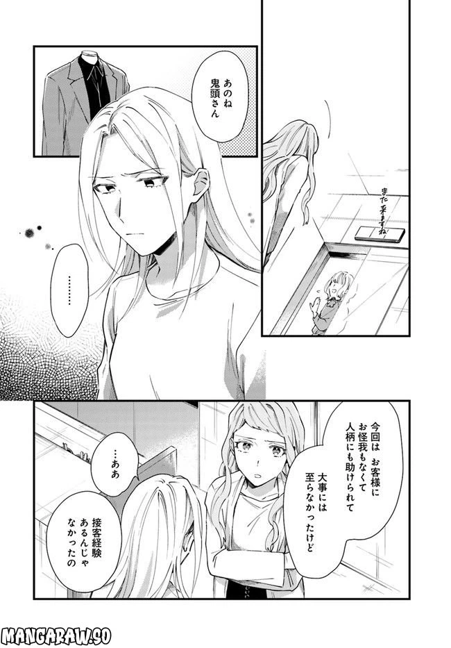 ページ 16 — 第4話