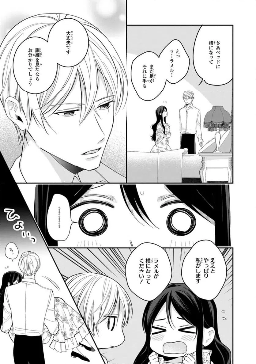 ページ 10 — 第22.3話