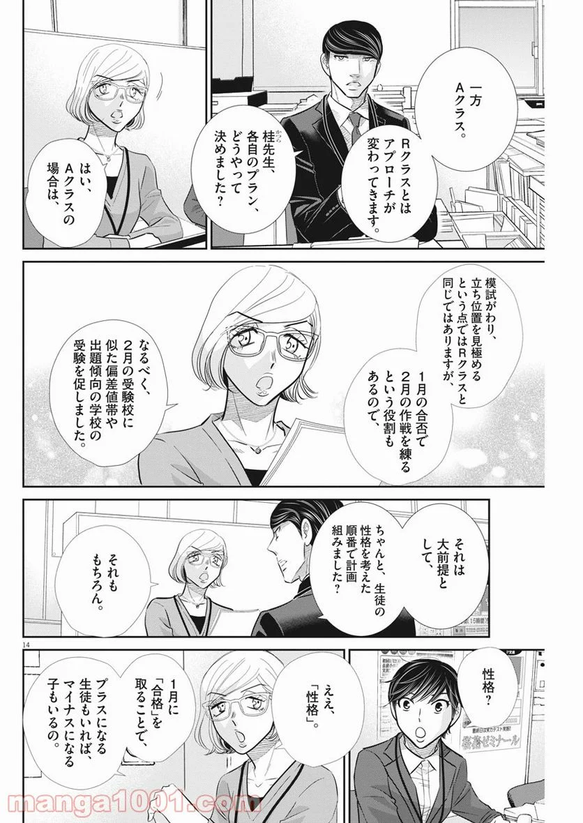 ページ 14 — 第116話